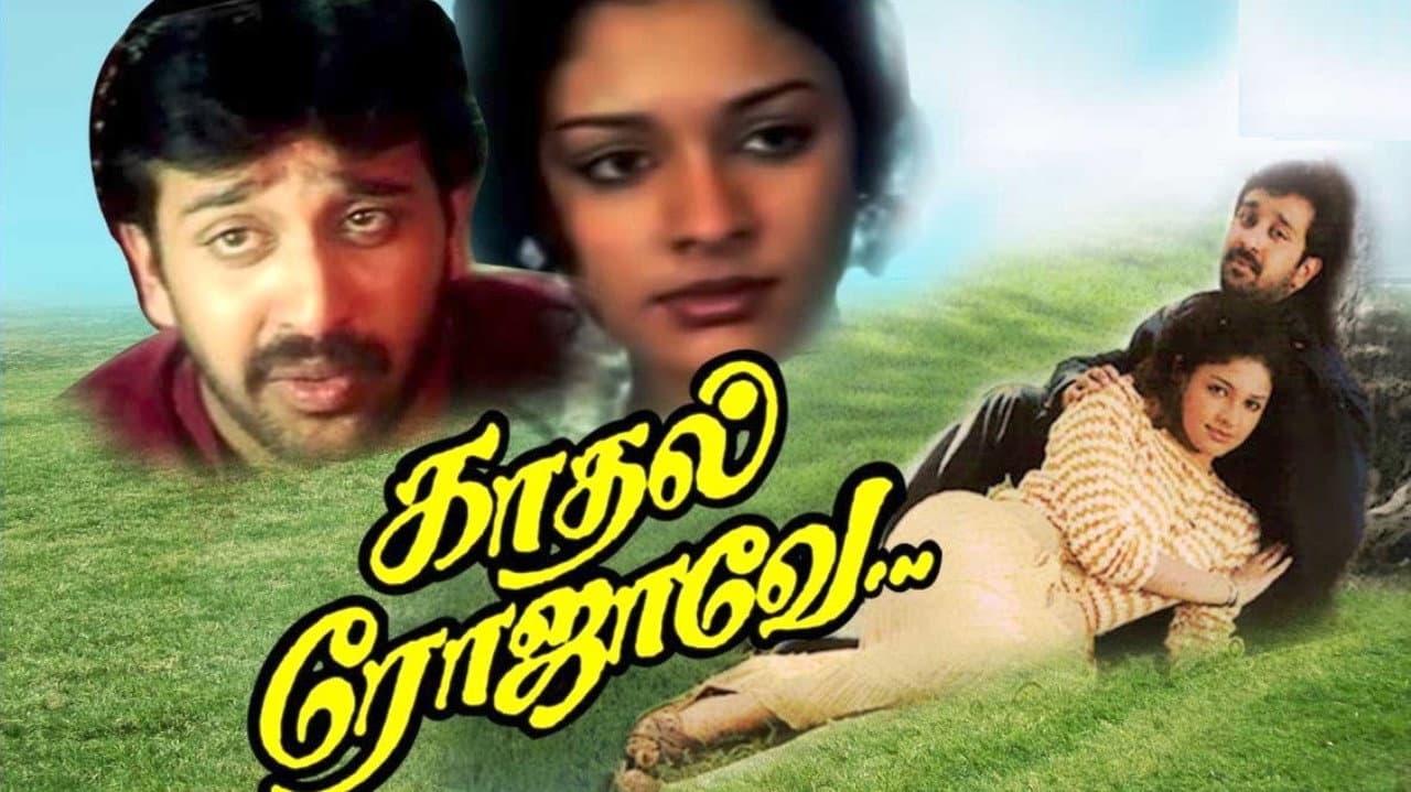Backdrop – காதல் ரோஜாவே