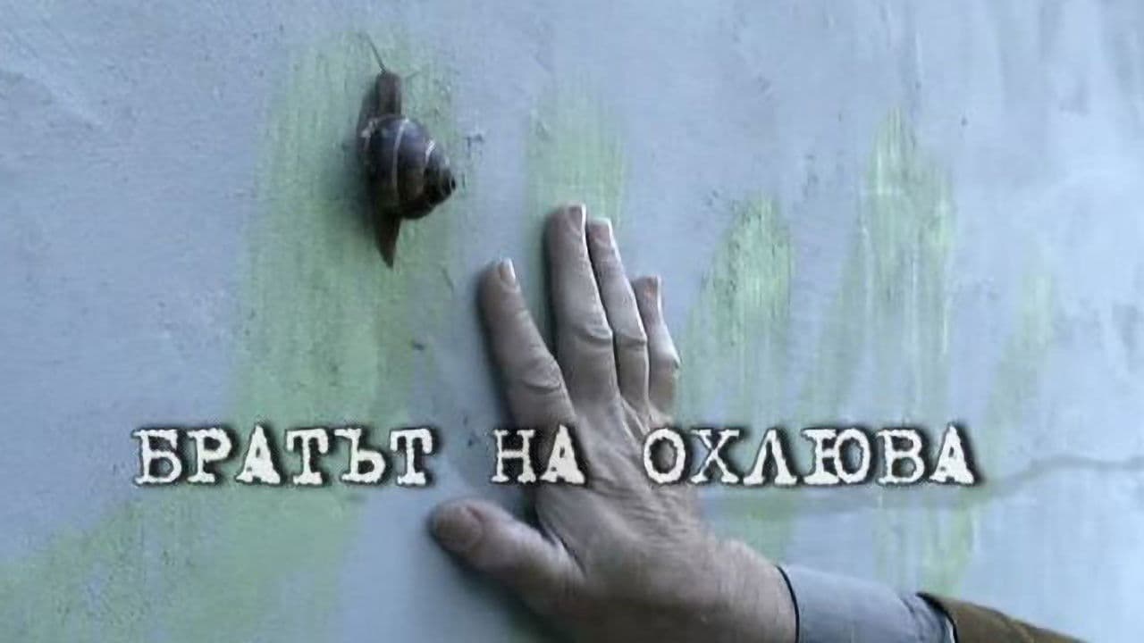 Backdrop – Братът на охлюва