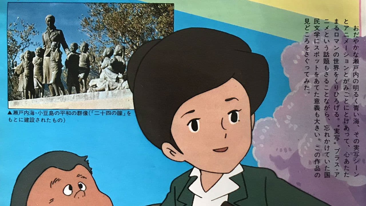 Backdrop – 二十四の瞳