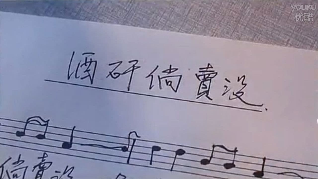 Backdrop – 搭錯車