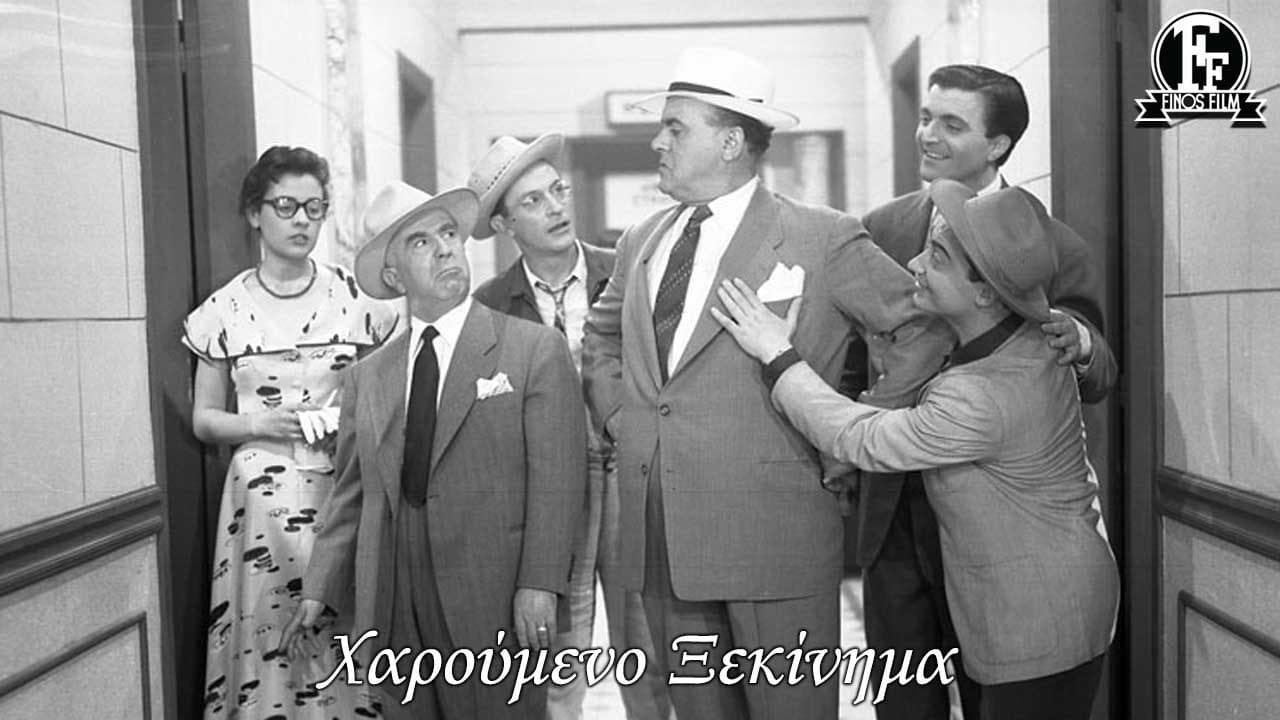 Backdrop – Χαρούμενο ξεκίνημα