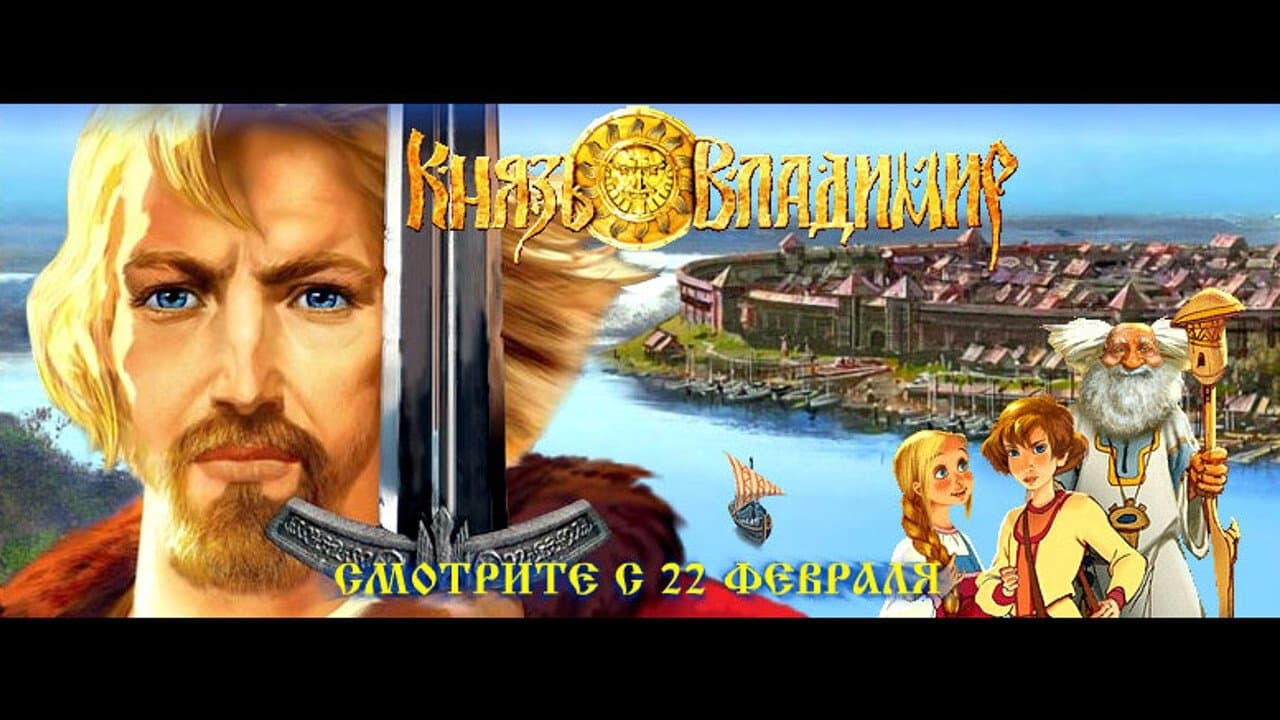 Backdrop – Князь Владимир