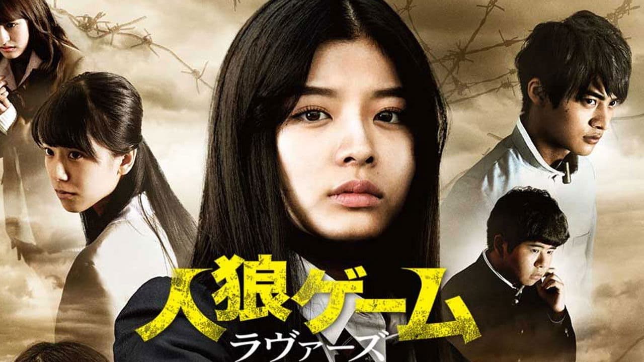 Backdrop – 人狼ゲーム ラヴァーズ