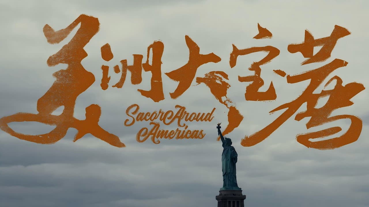 Backdrop – 你好美国