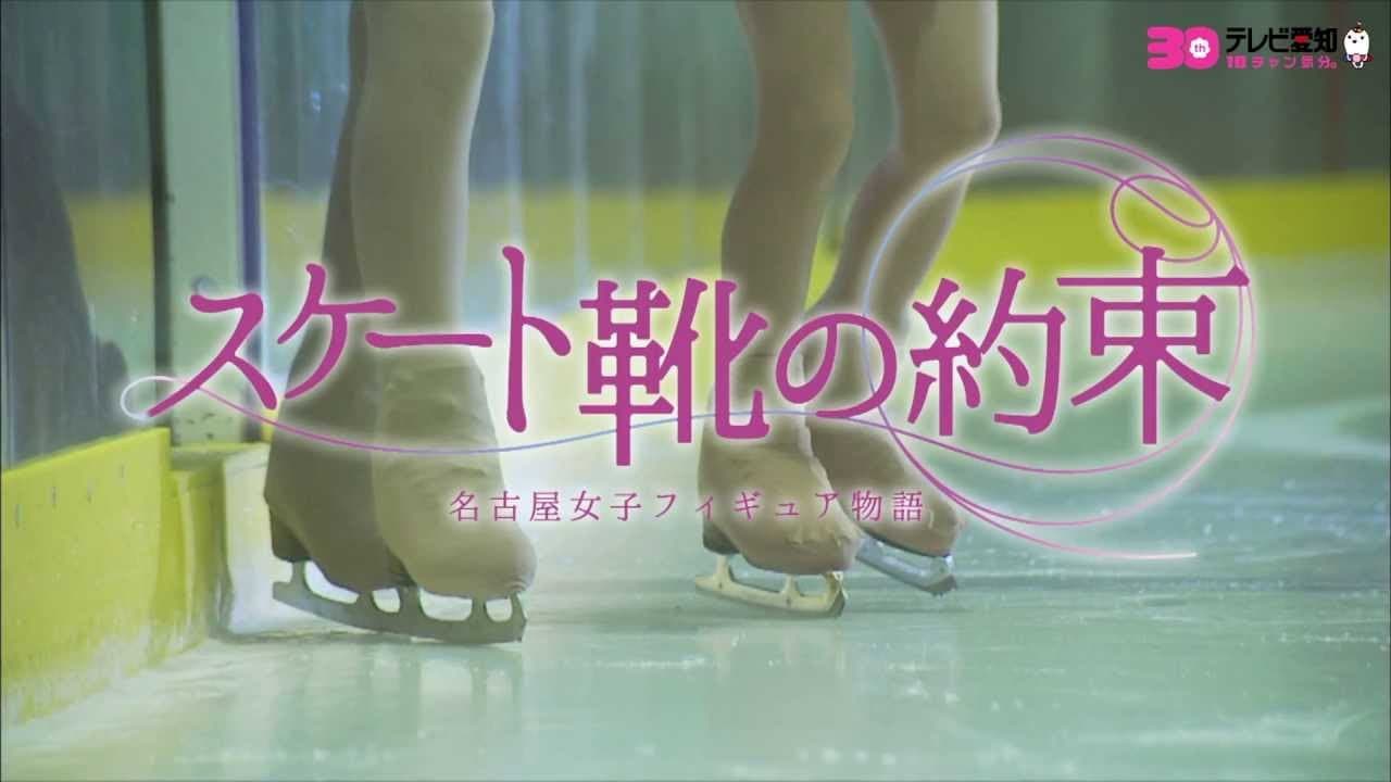 Backdrop – スケート靴の約束 ～名古屋女子フィギュア物語～