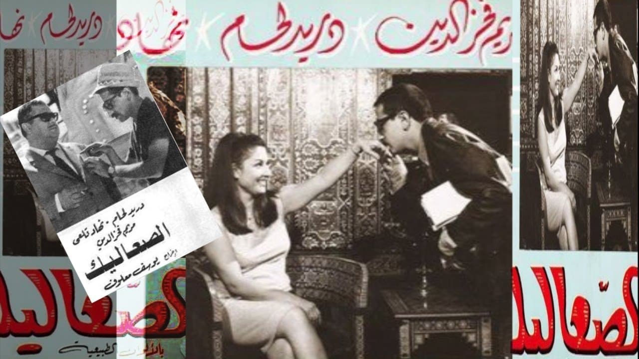 Backdrop – الصعاليك