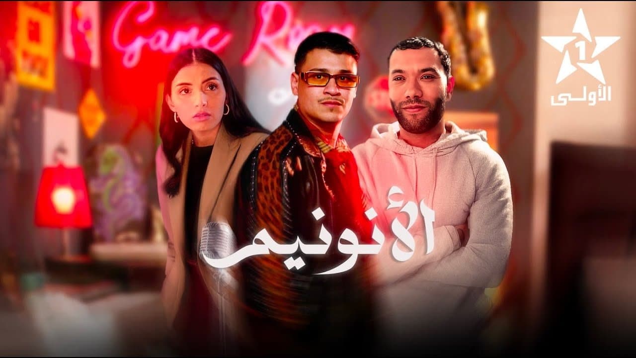 Backdrop – الأنونيم