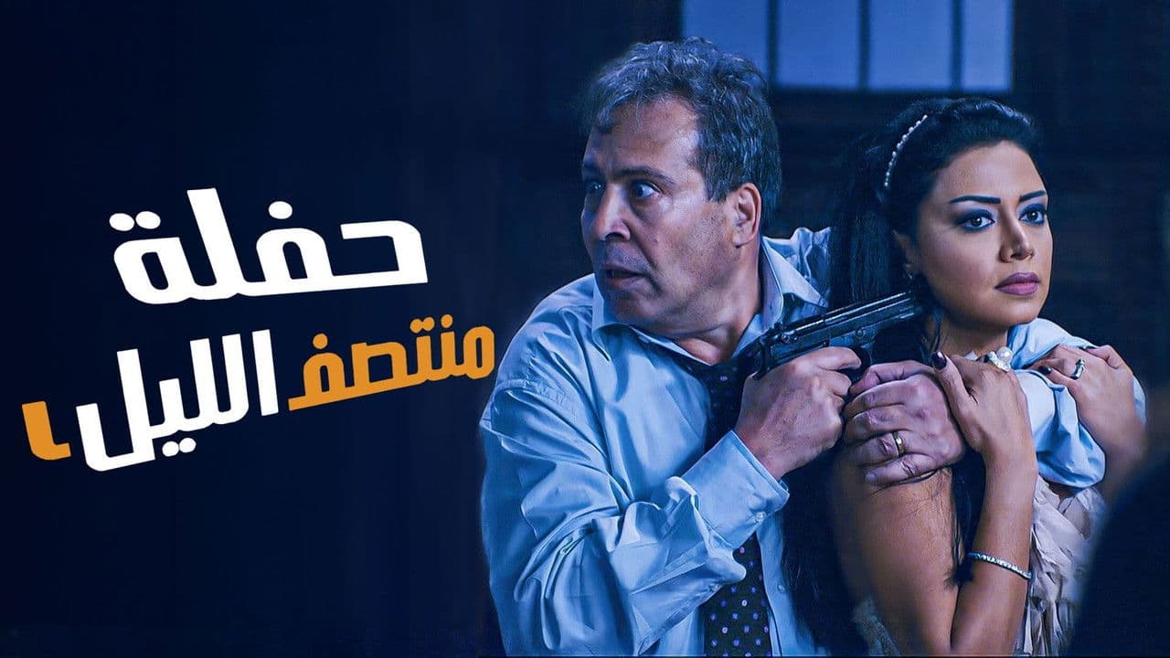 Backdrop – حفلة منتصف الليل