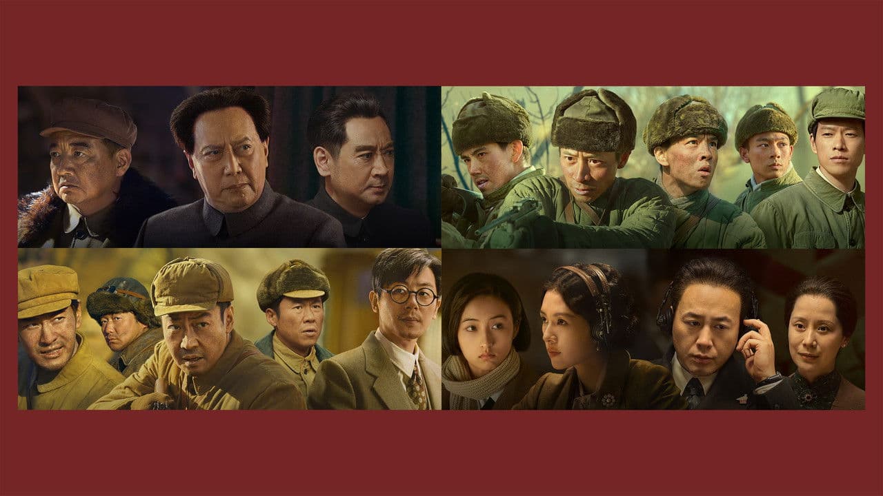 Backdrop – 志愿军：雄兵出击