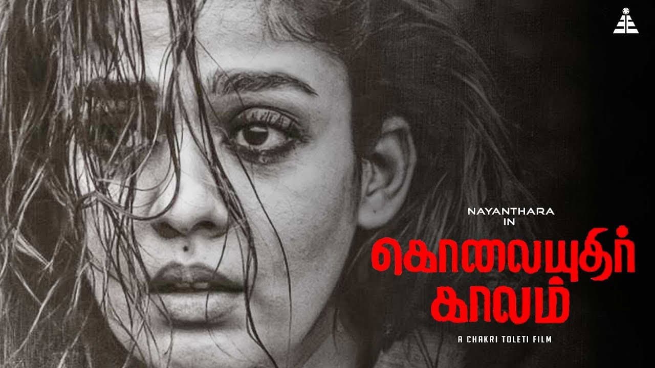 Backdrop – கொலையுதிர் காலம்