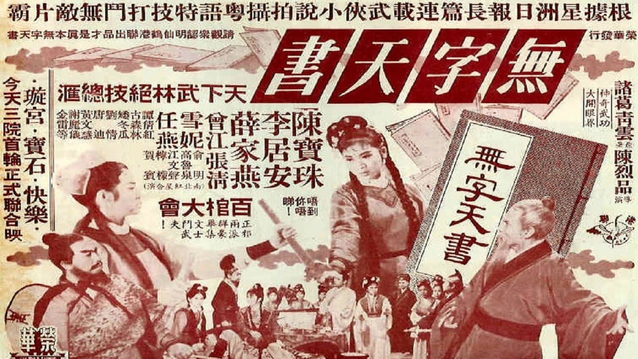 Backdrop – 無字天書