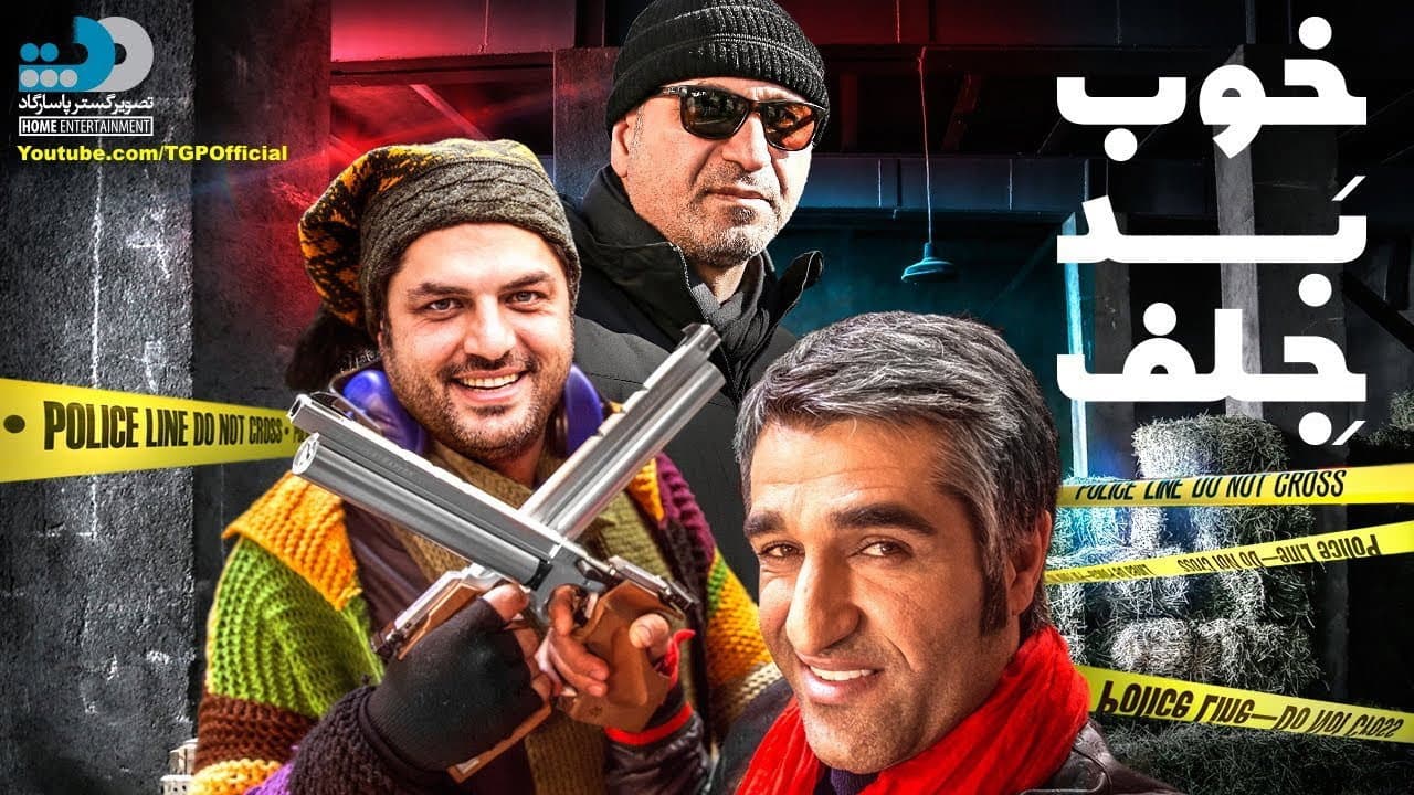 Backdrop – خوب، بد، جلف