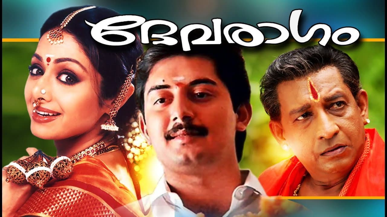 Backdrop – ദേവരാഗം