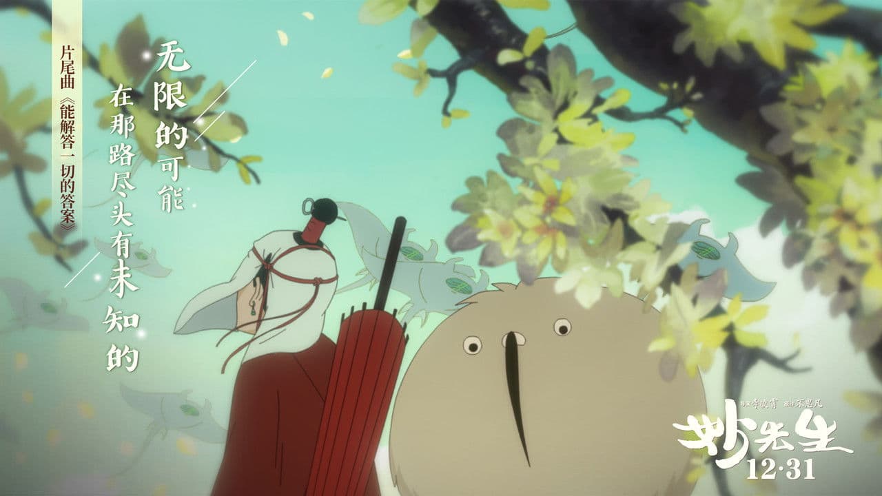 Backdrop – 妙先生