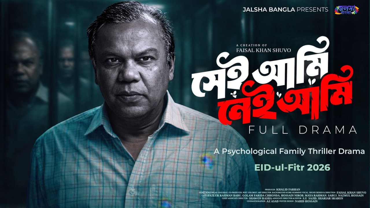 Backdrop – সেই আমি নেই আমি