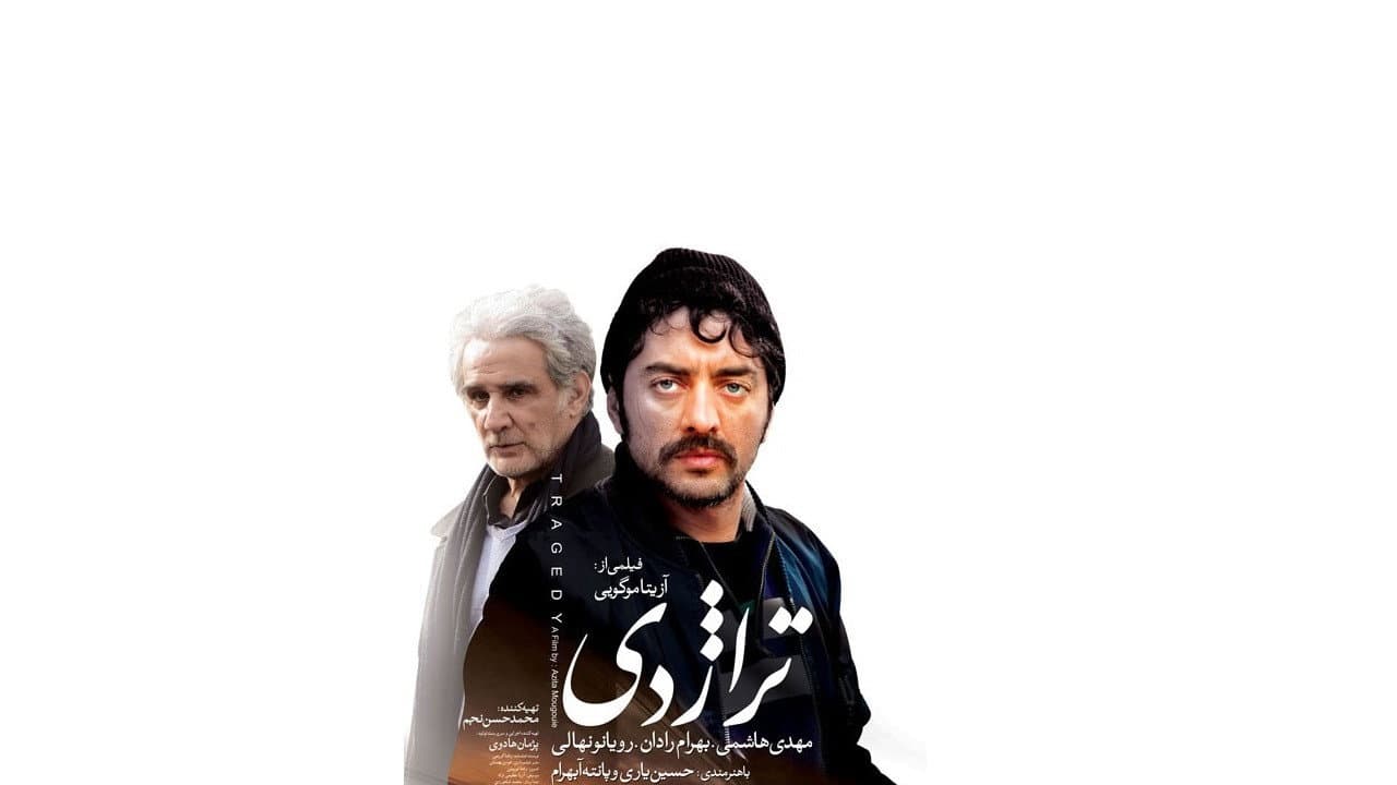 Backdrop – تراژدی