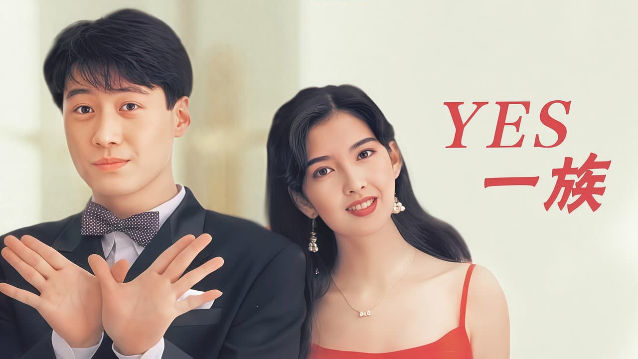 Backdrop – Yes! 一族