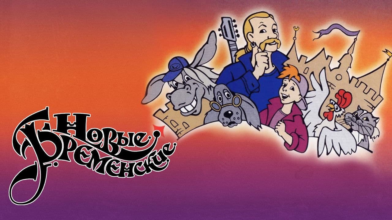 Backdrop – Новые Бременские