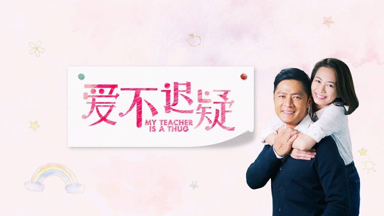 Backdrop – 爱不迟疑