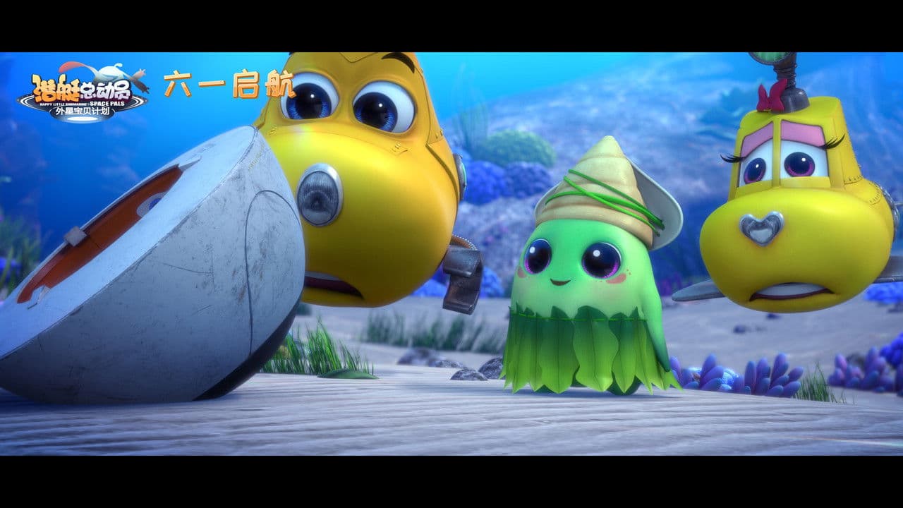 Backdrop – 潜艇总动员7：外星宝贝计划