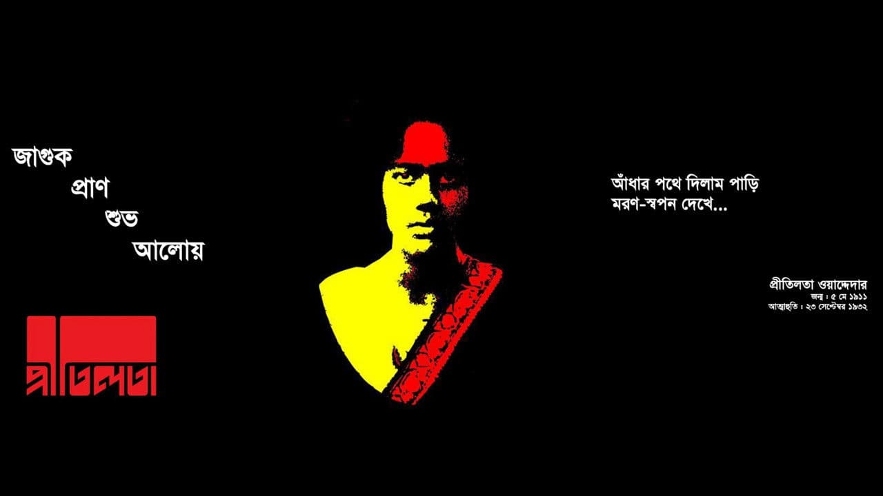 Backdrop – প্রীতিলতা