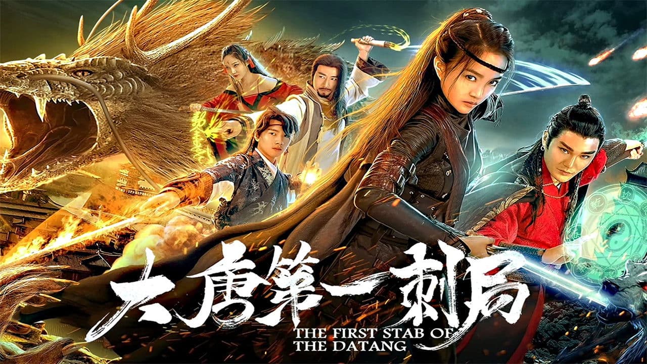 Backdrop – 大唐第一刺局