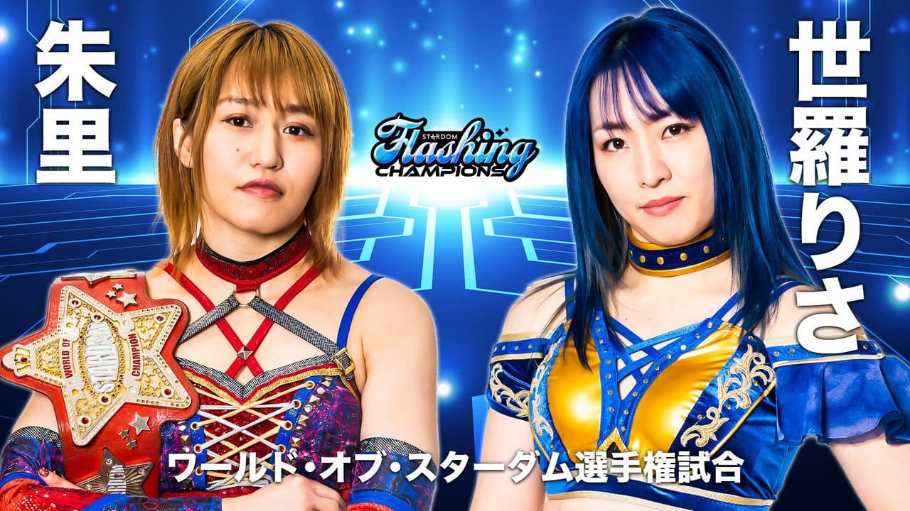 Backdrop – STARDOM Flashing Champions 2022