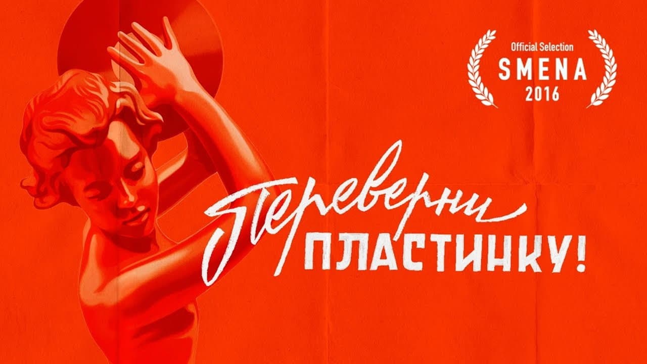 Backdrop – Переверни пластинку