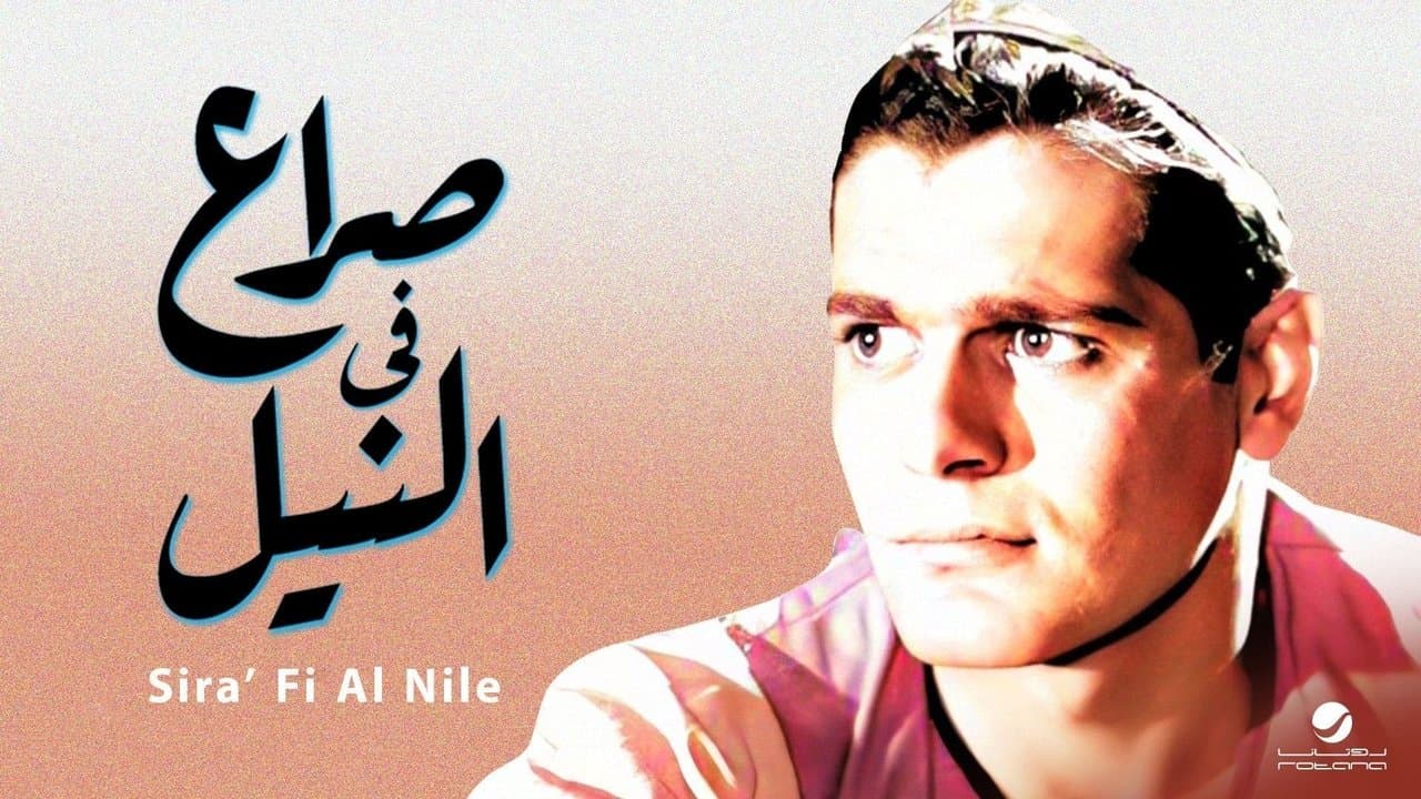 Backdrop – صراع في النيل