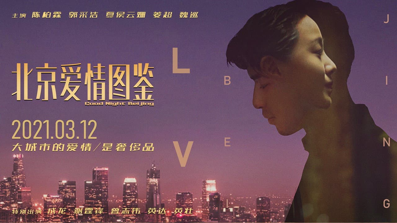 Backdrop – 曾经相爱的我们