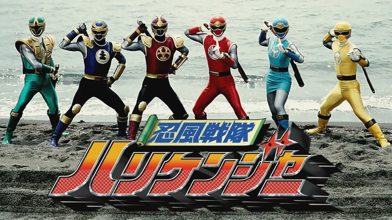 Backdrop – 忍風戦隊ハリケンジャー シュシュッと THE MOVIE