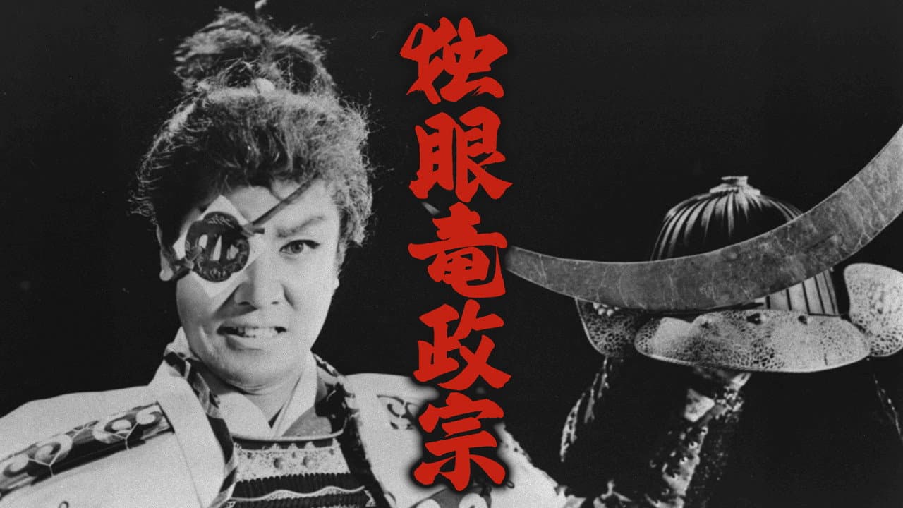 Backdrop – 独眼竜政宗