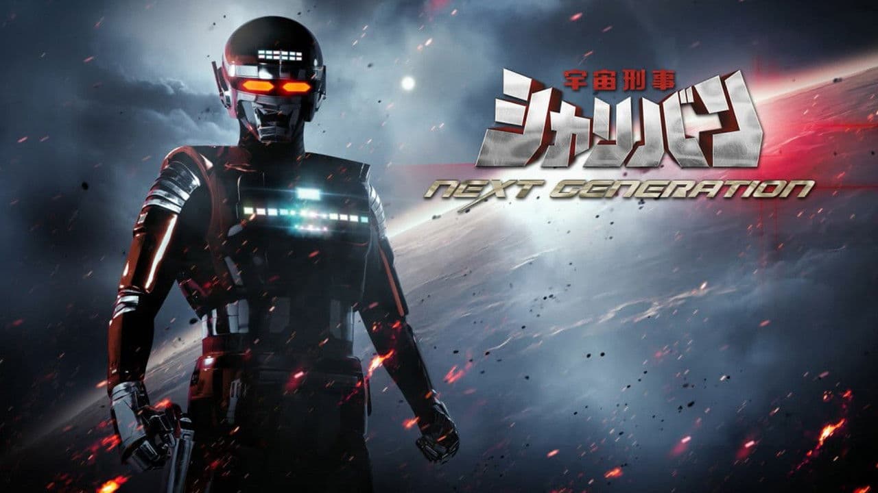 Backdrop – 宇宙刑事シャリバン NEXT GENERATION