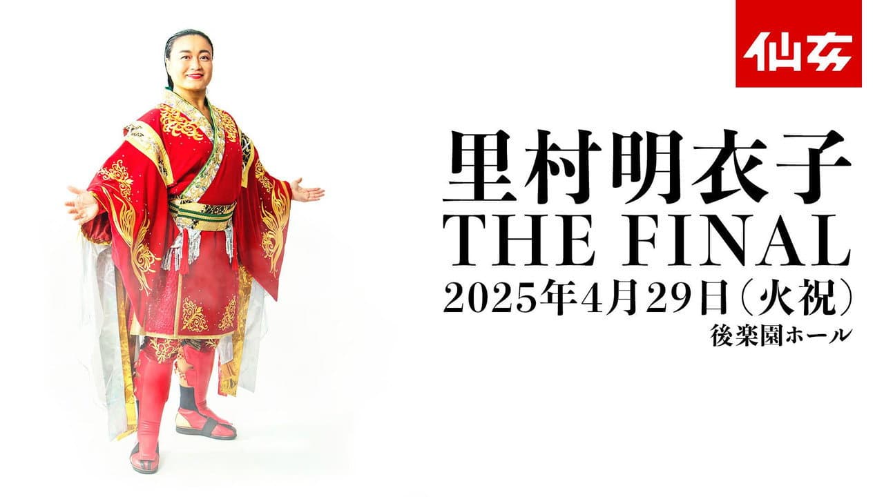 Backdrop – 里村明衣子 THE FINAL