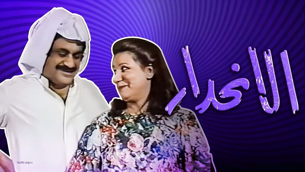 Backdrop – الانحدار