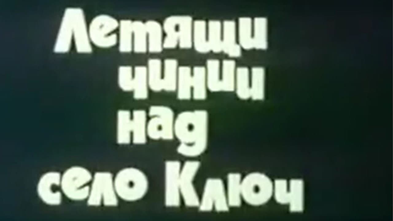 Backdrop – Летящи чинии над село Ключ