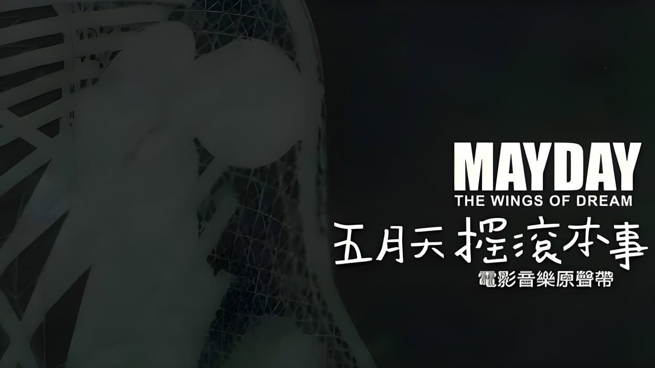 Backdrop – 五月天搖滾本事