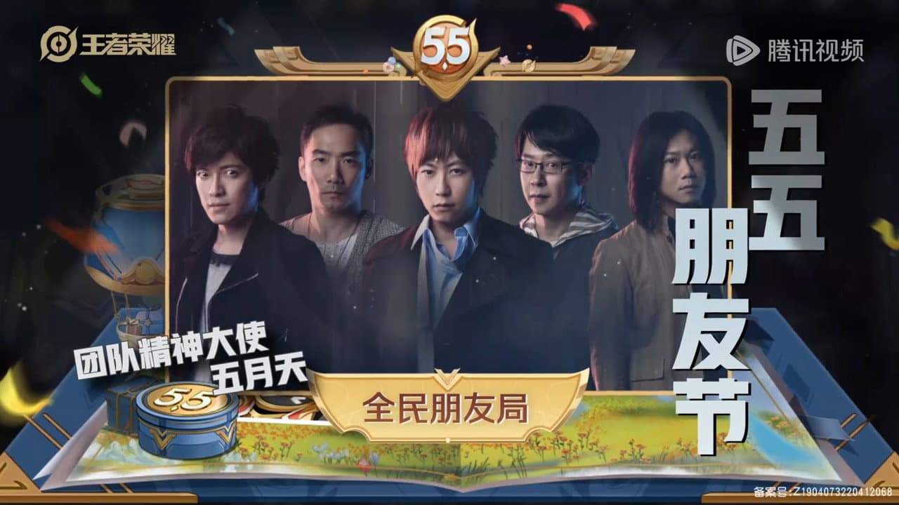 Backdrop – 五月天·全民朋友局