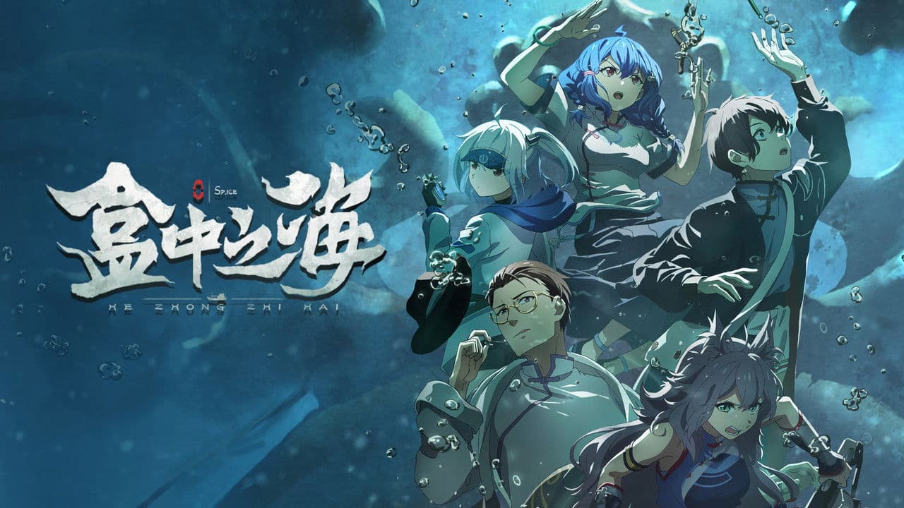 Backdrop – 盒中之海