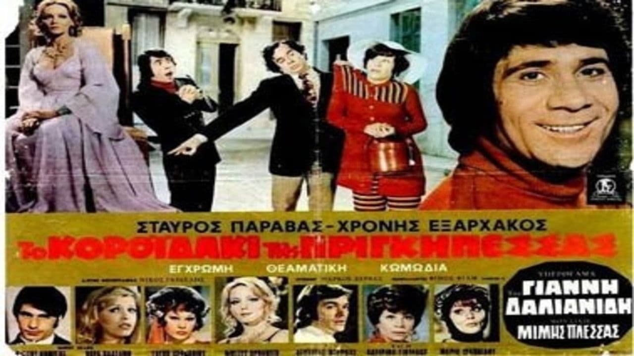 Backdrop – Το Κοροϊδάκι Της Πριγκηπέσσας