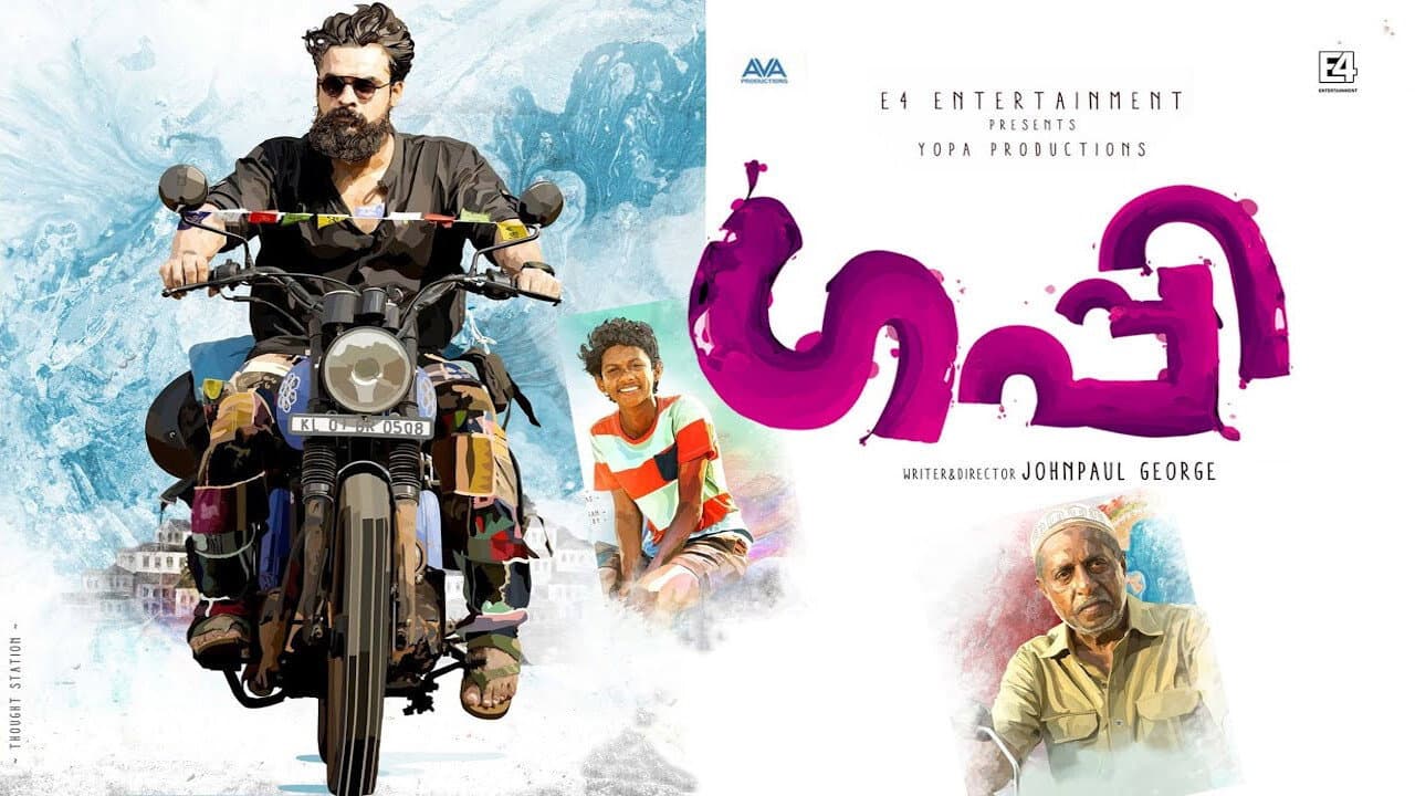 Backdrop – ഗപ്പി