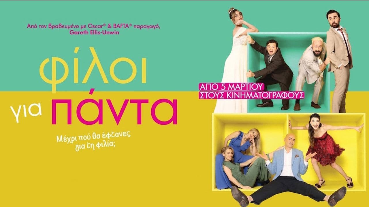 Backdrop – Φίλοι για Πάντα