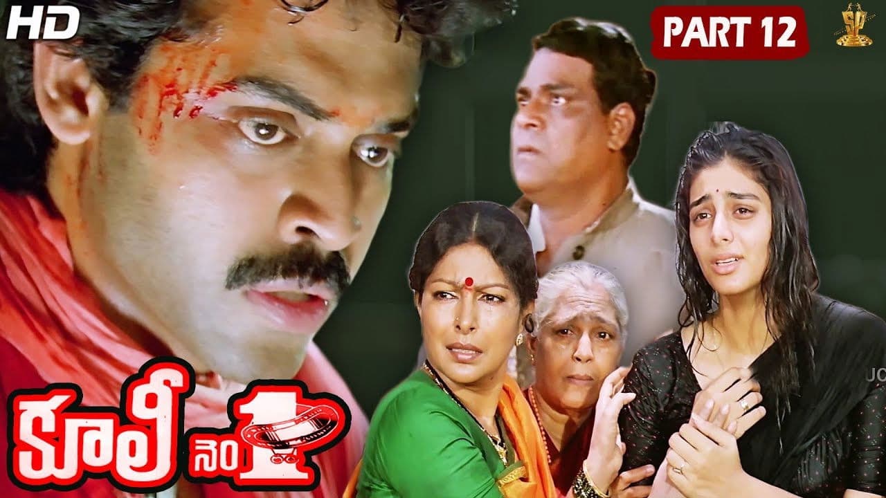 Backdrop – కూలీ నెం. 1