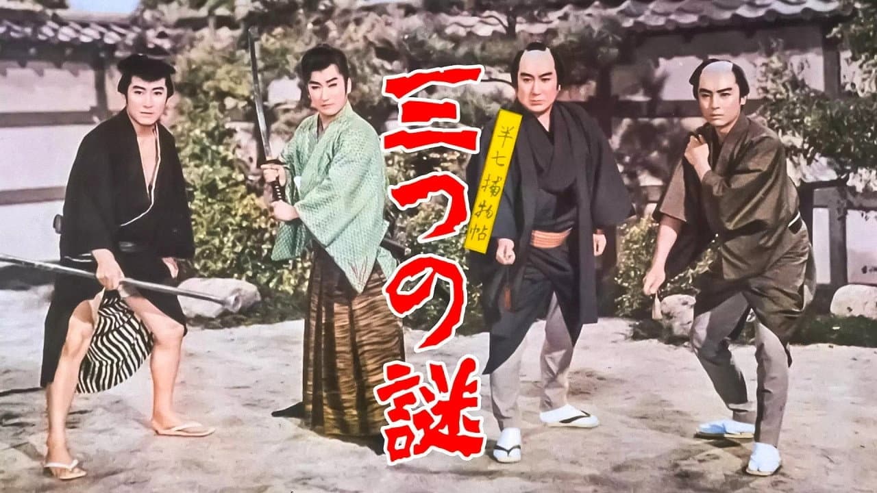 Backdrop – 半七捕物帖　三つの謎