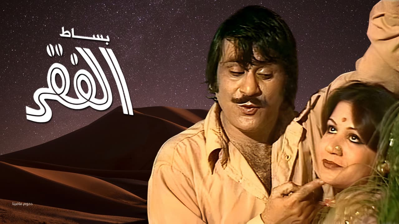 Backdrop – بساط الفقر