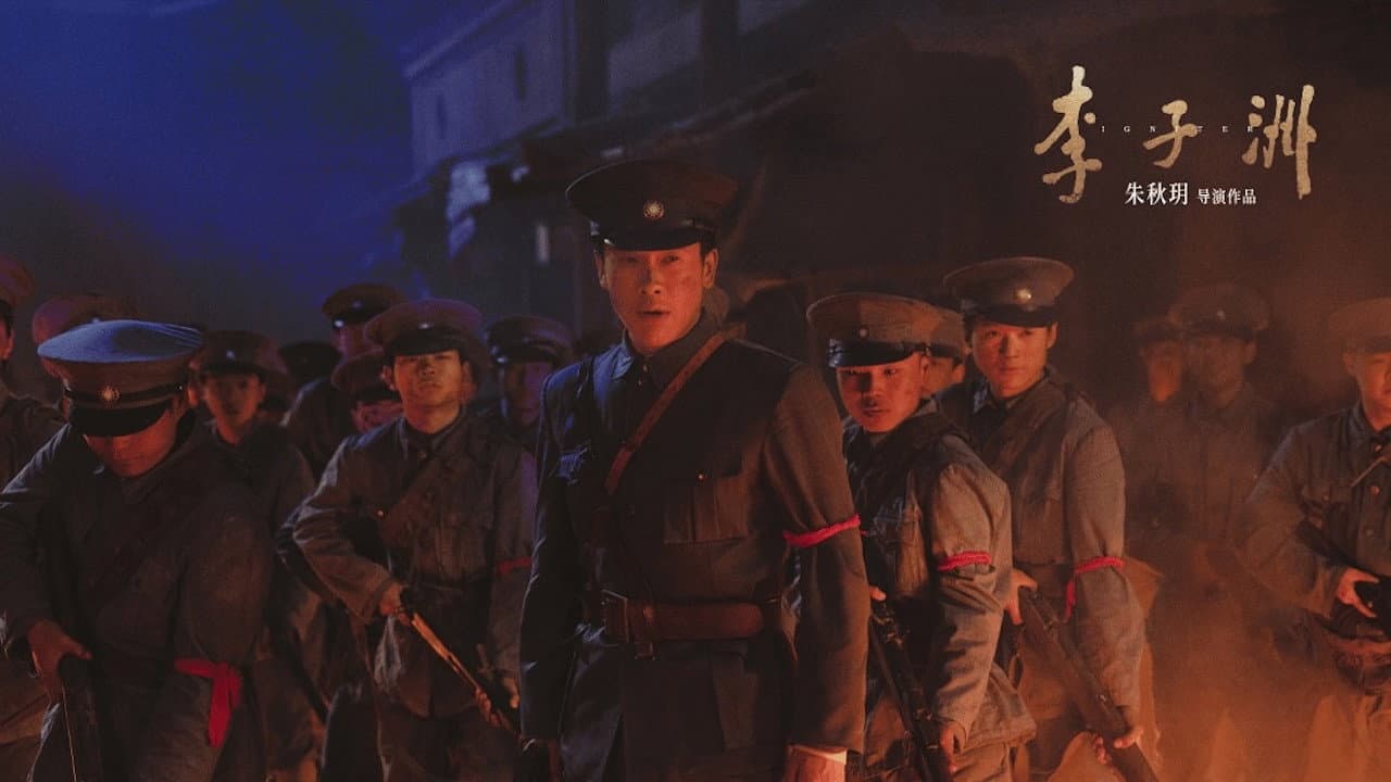 Backdrop – 李子洲