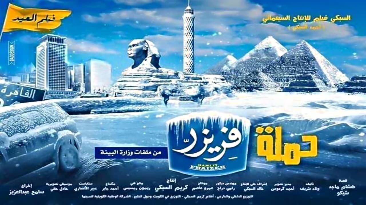 Backdrop – حملة فريزر