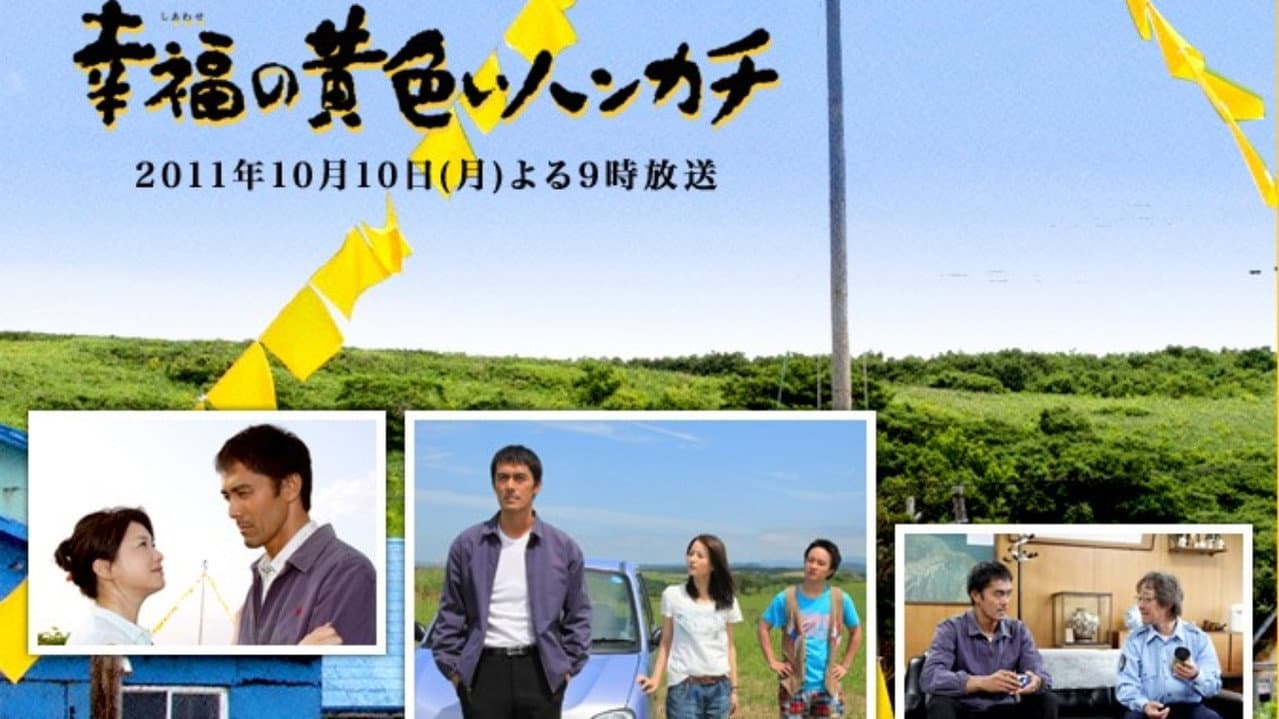 Backdrop – 幸福の黄色いハンカチ