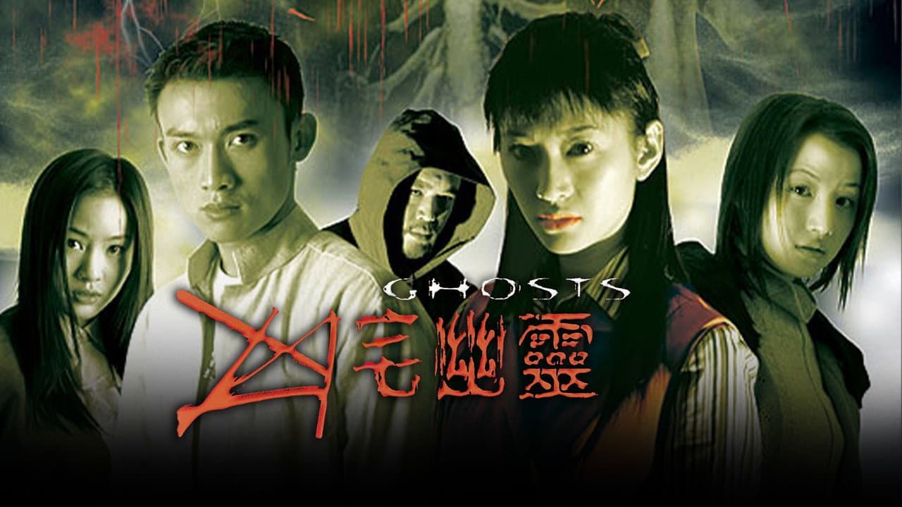Backdrop – 凶宅幽靈