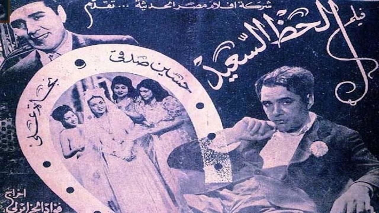 Backdrop – الحظ السعيد